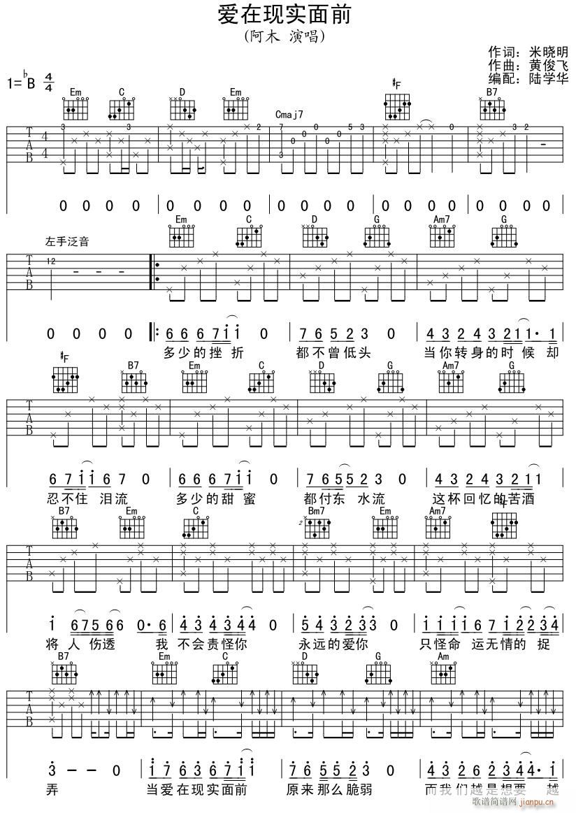 爱在现实面前 吉他弹唱(吉他谱)1