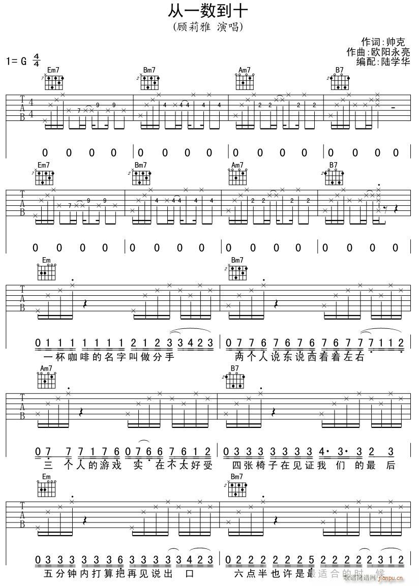从一数到十 吉他弹唱(吉他谱)1