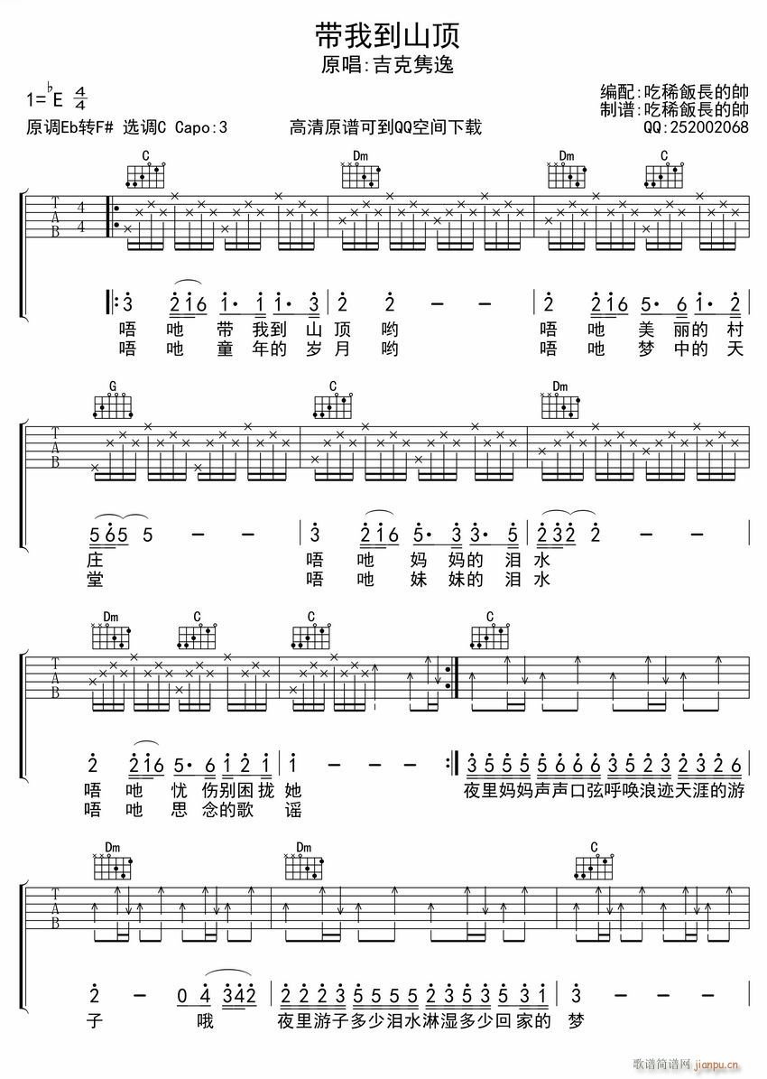 带我到山顶 吉他弹唱(吉他谱)1