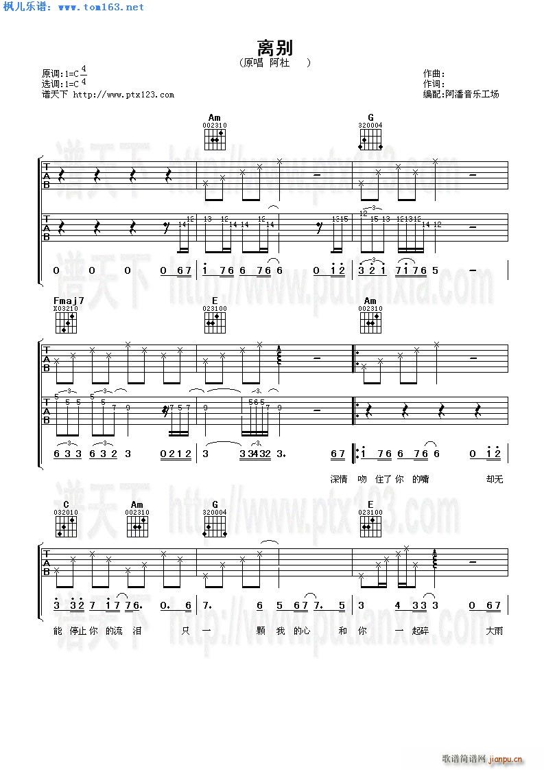 离别 多版本(吉他谱)1