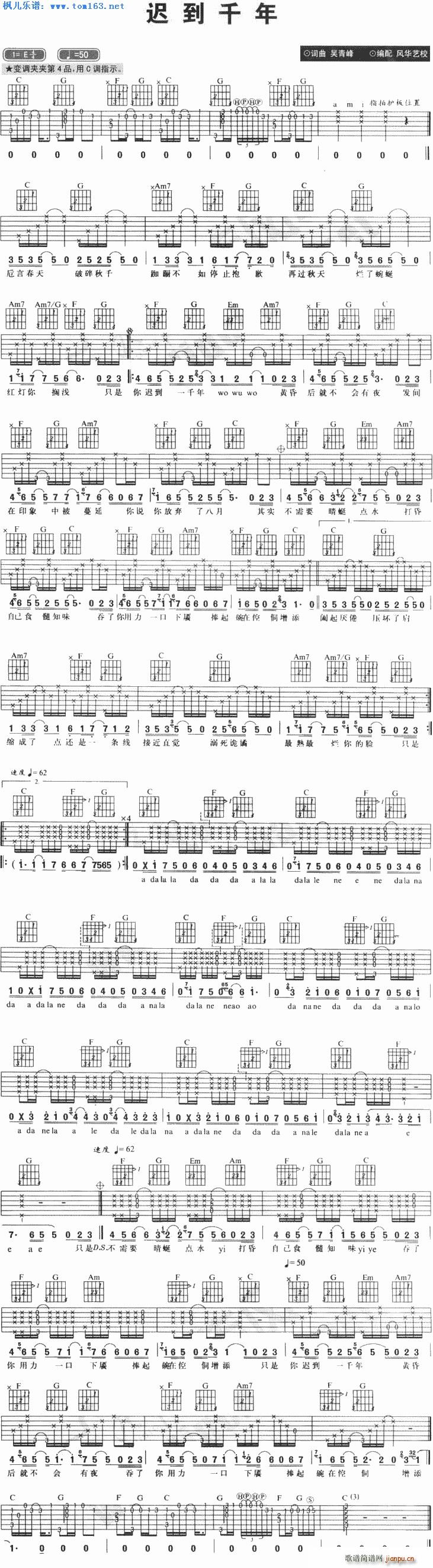 迟到千年和弦编配(吉他谱)3