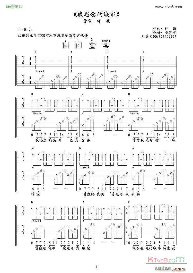 我思念的城市 吉他(吉他谱)1