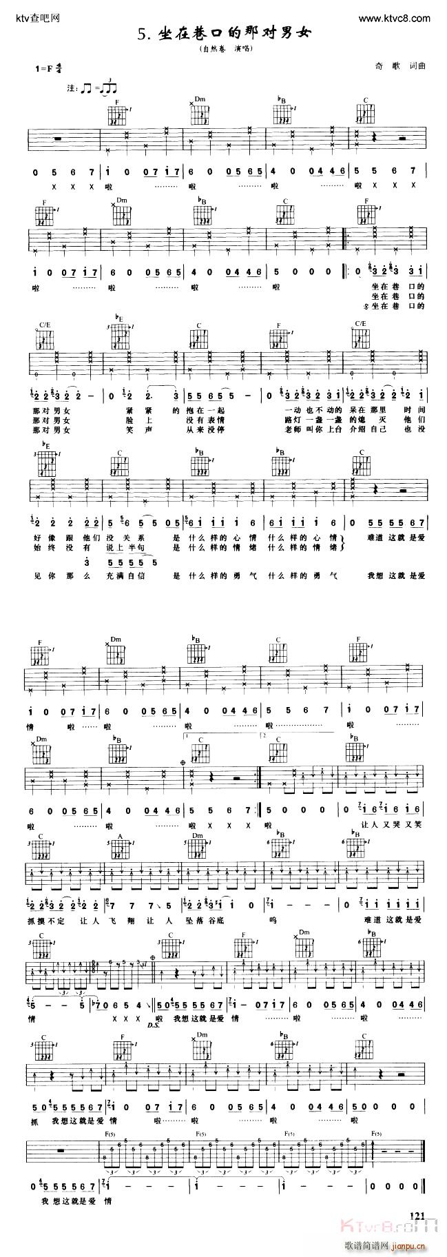 坐在巷口的那对男女(吉他谱)1