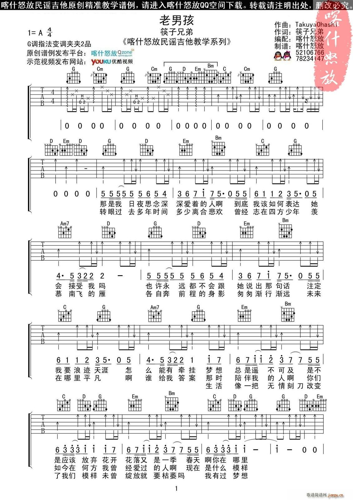老男孩G调版(吉他谱)1