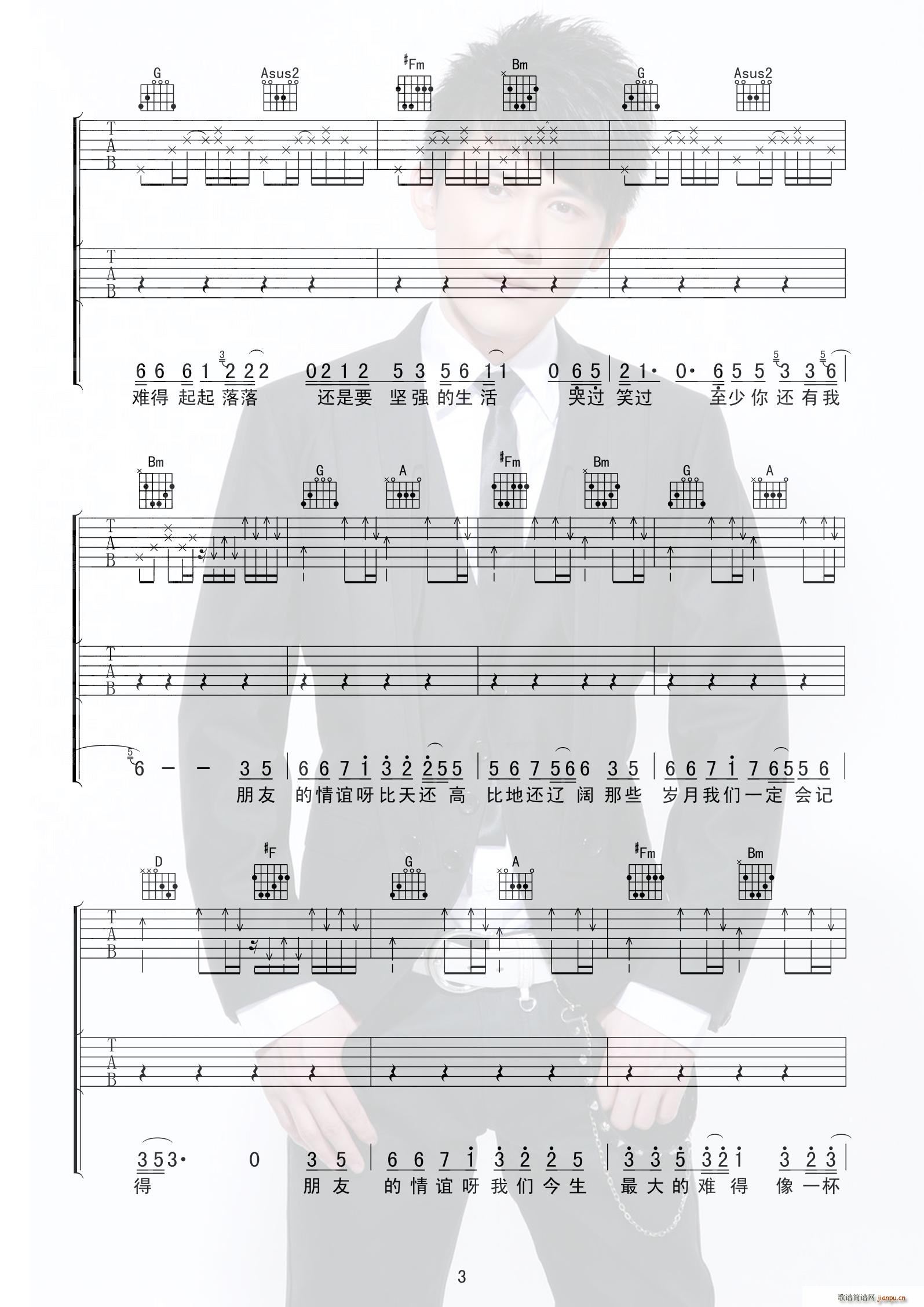 我的好兄弟双吉他版 喀什怒放(吉他谱)3