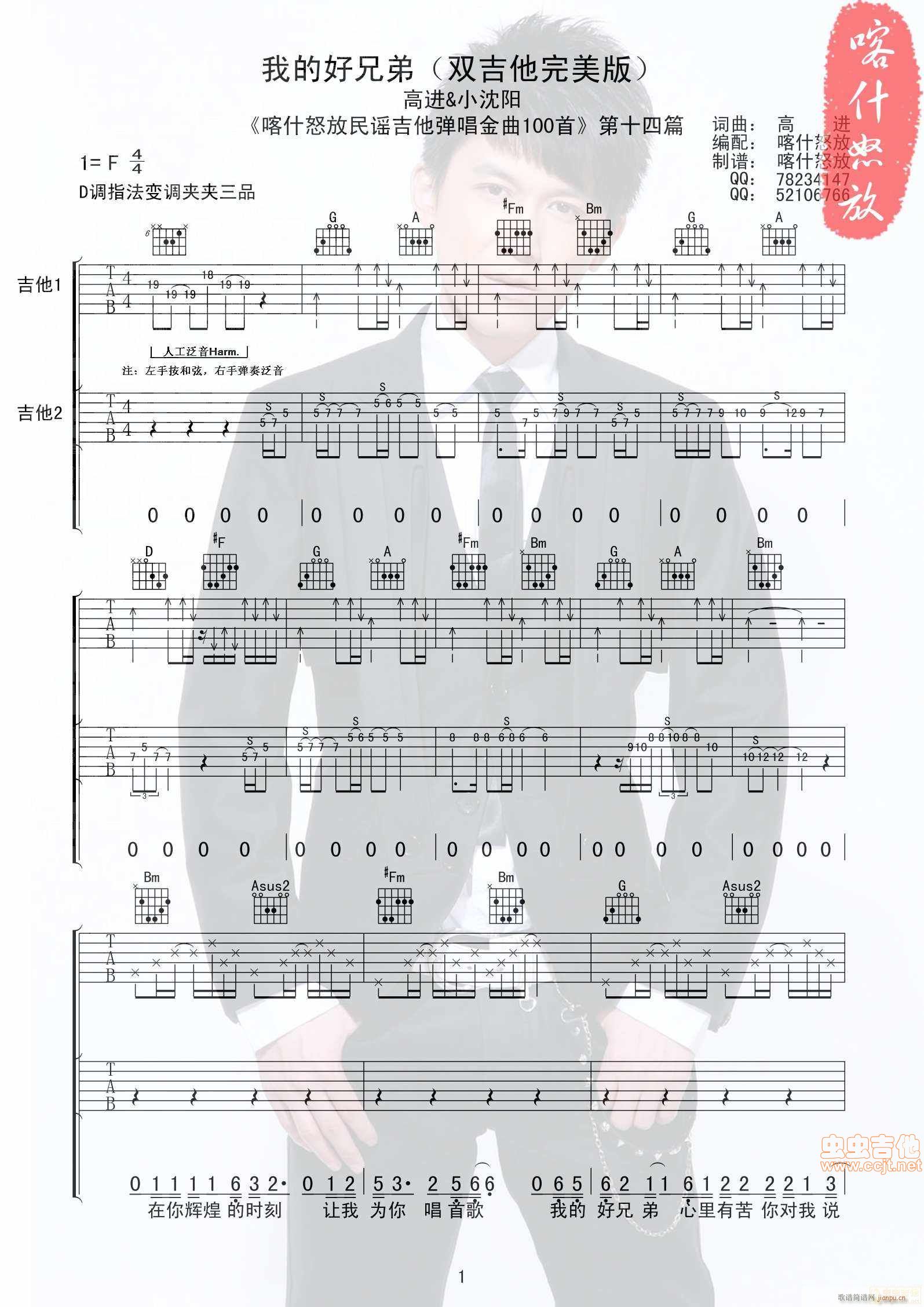 我的好兄弟 双吉他 喀什怒放(吉他谱)1