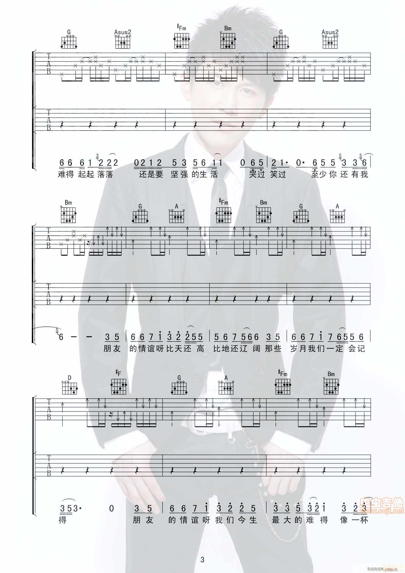 我的好兄弟 双吉他 喀什怒放(吉他谱)3