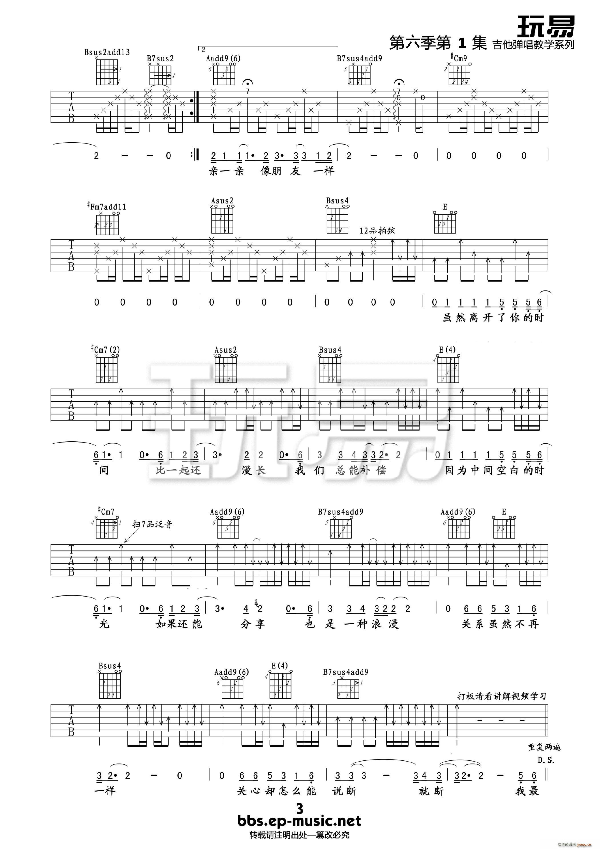 我最亲爱的 卢家兴(吉他谱)3