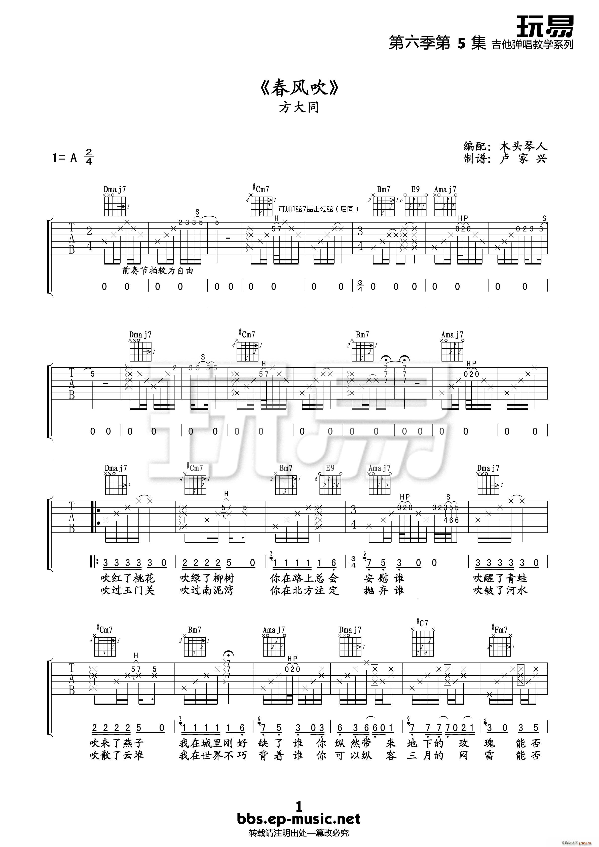 春风吹 卢家兴(吉他谱)1