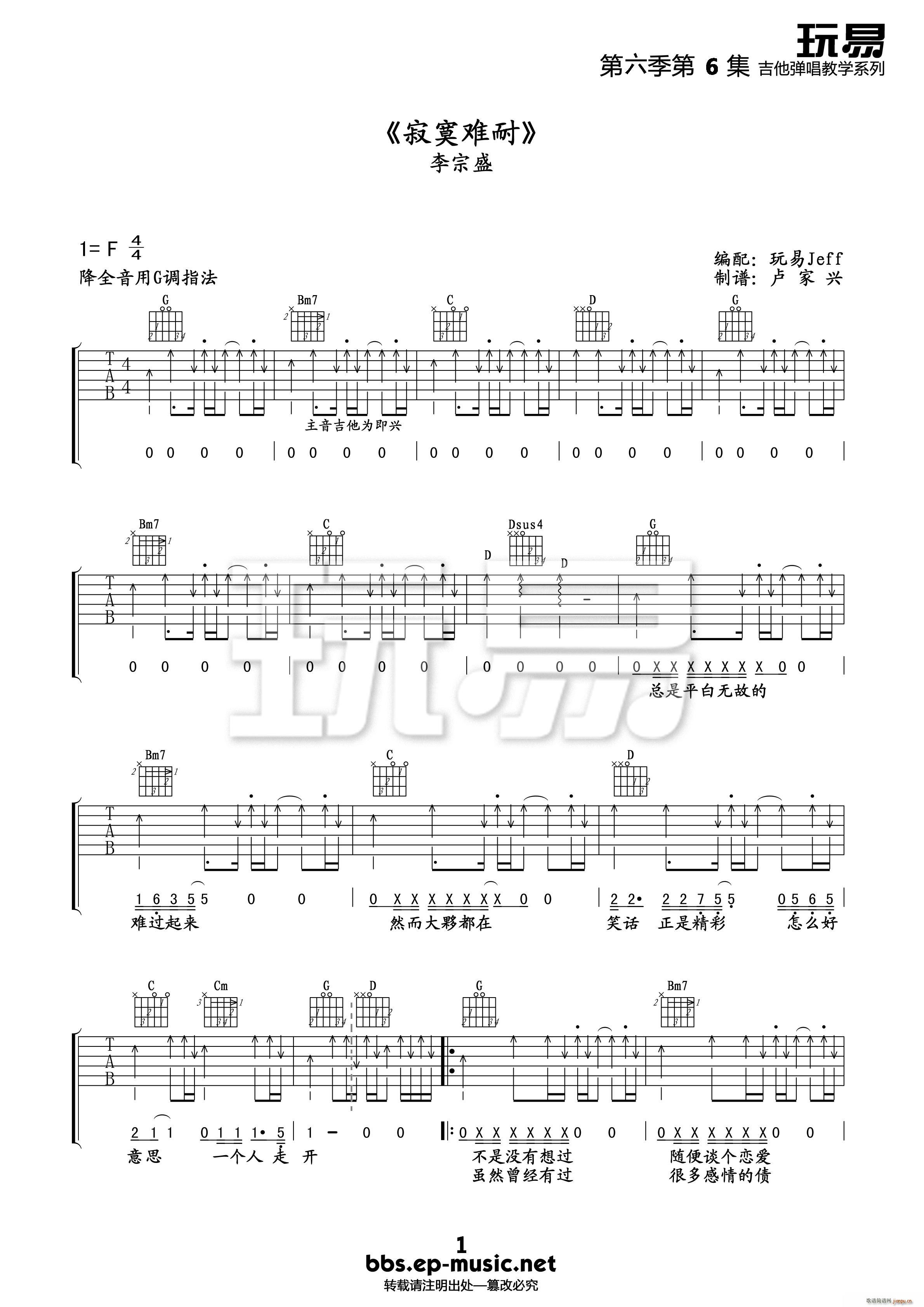 寂寞难耐 卢家兴(吉他谱)1