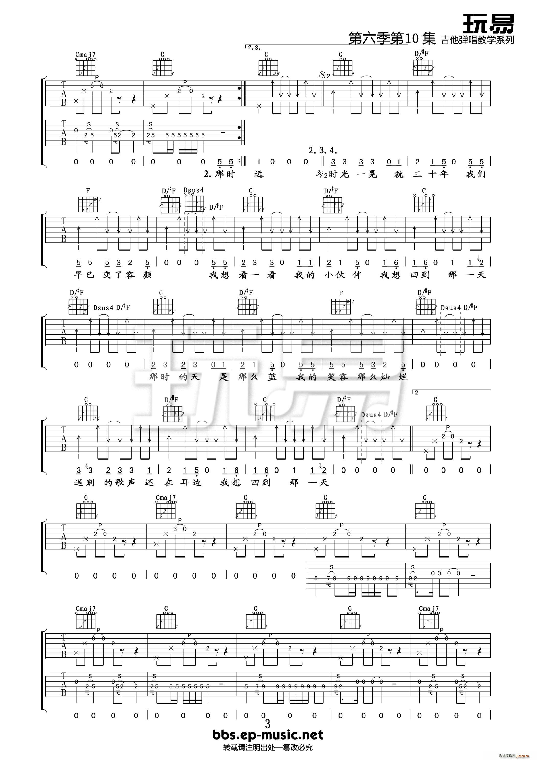 回到那一天 卢家兴(吉他谱)3