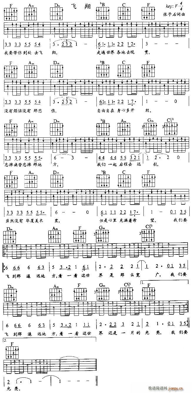 飞翔吉他(吉他谱)1