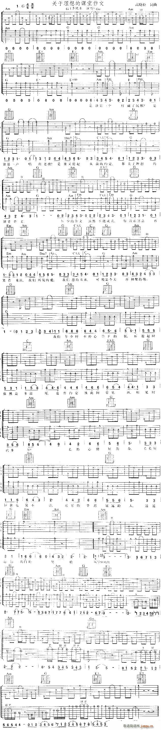 关于理想的课堂作文吉他(吉他谱)1