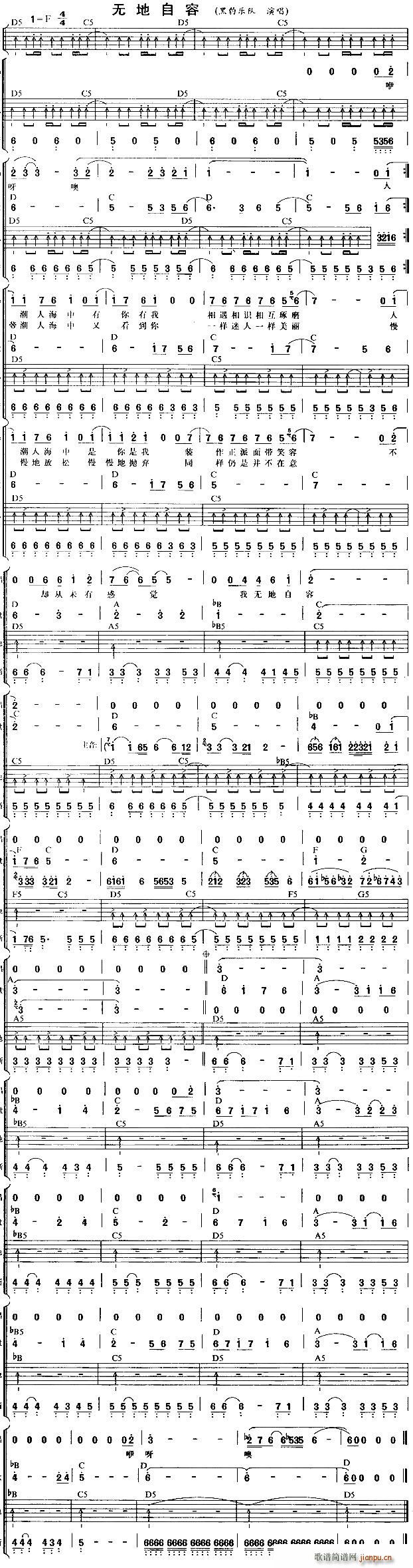 天地自容吉他(吉他谱)1
