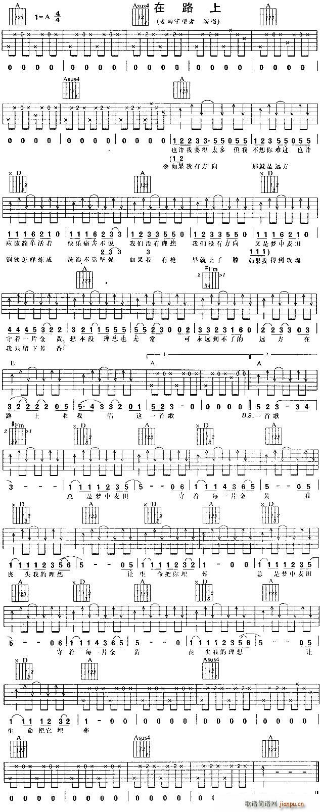 在路上吉他(吉他谱)1