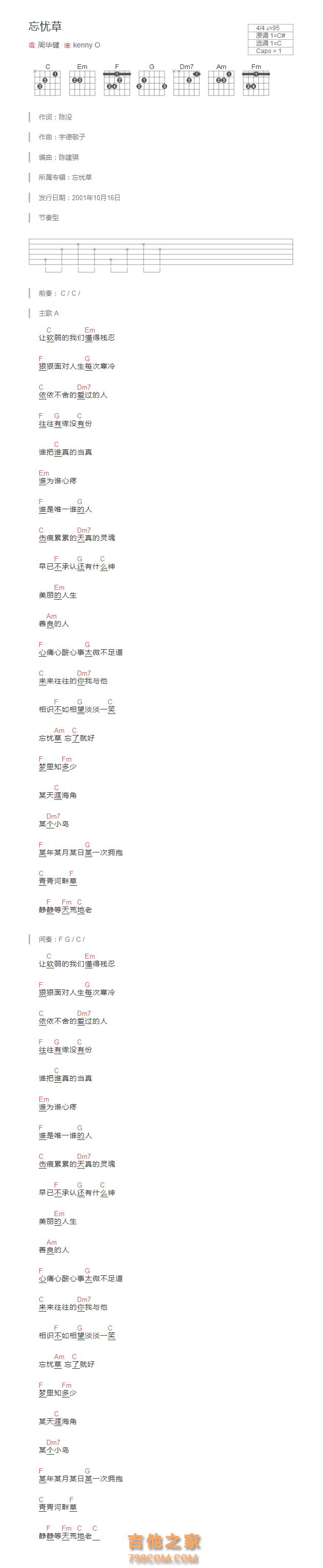 [经典歌曲]忘忧草吉他谱C调和弦版 周华健