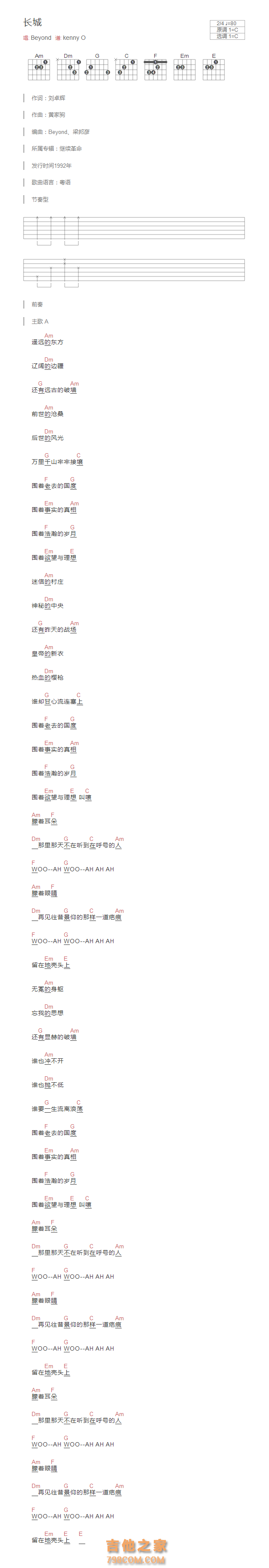 [经典歌曲]长城吉他谱C调和弦版 Beyond
