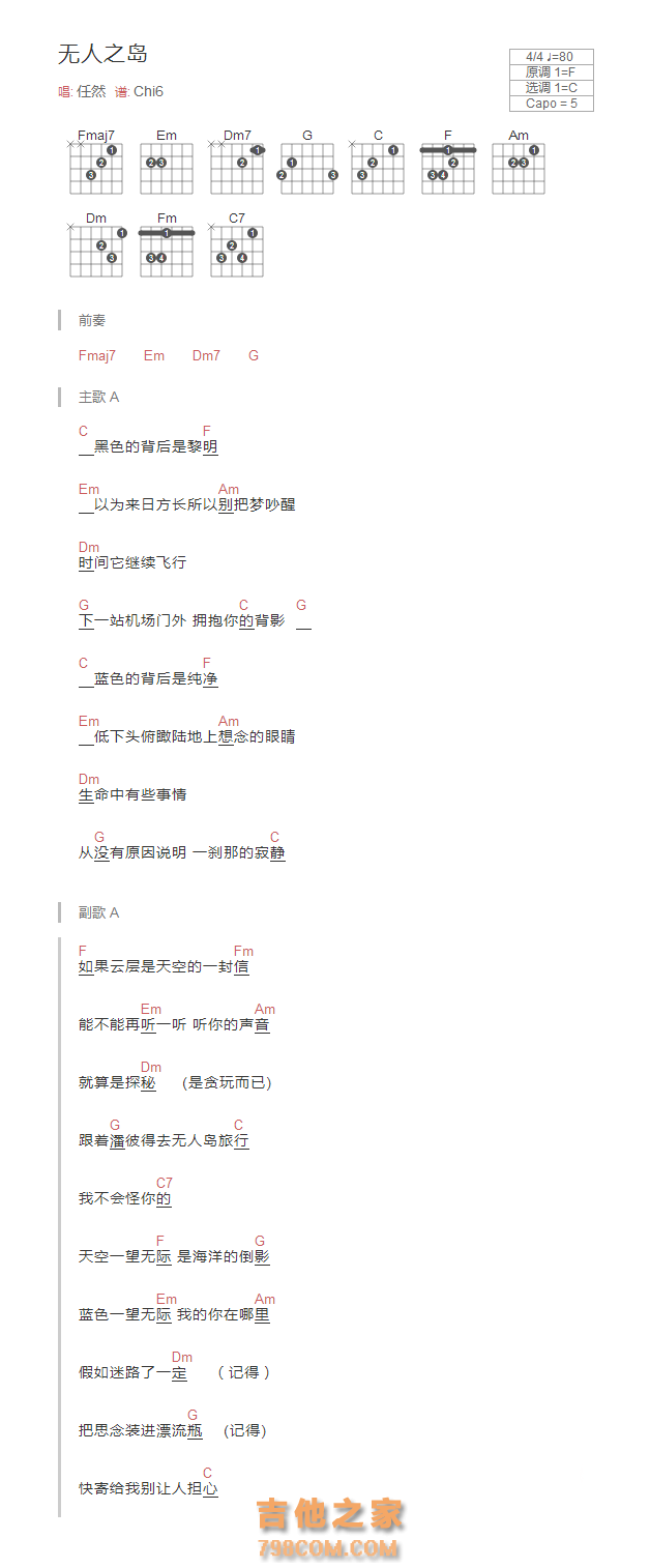 无人之岛吉他谱和弦版 任然