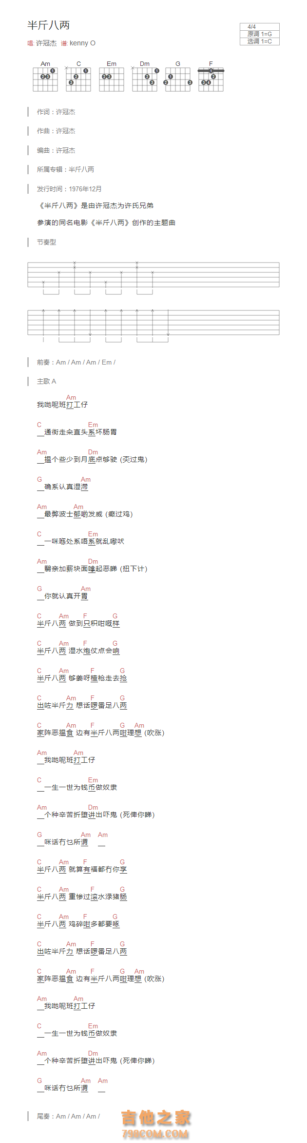 [经典歌曲]半斤八两吉他谱和弦版  许冠杰