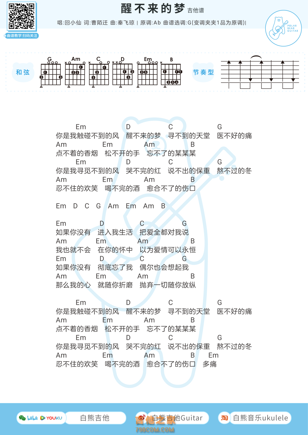 回小仙《醒不来的梦》吉他弹唱谱