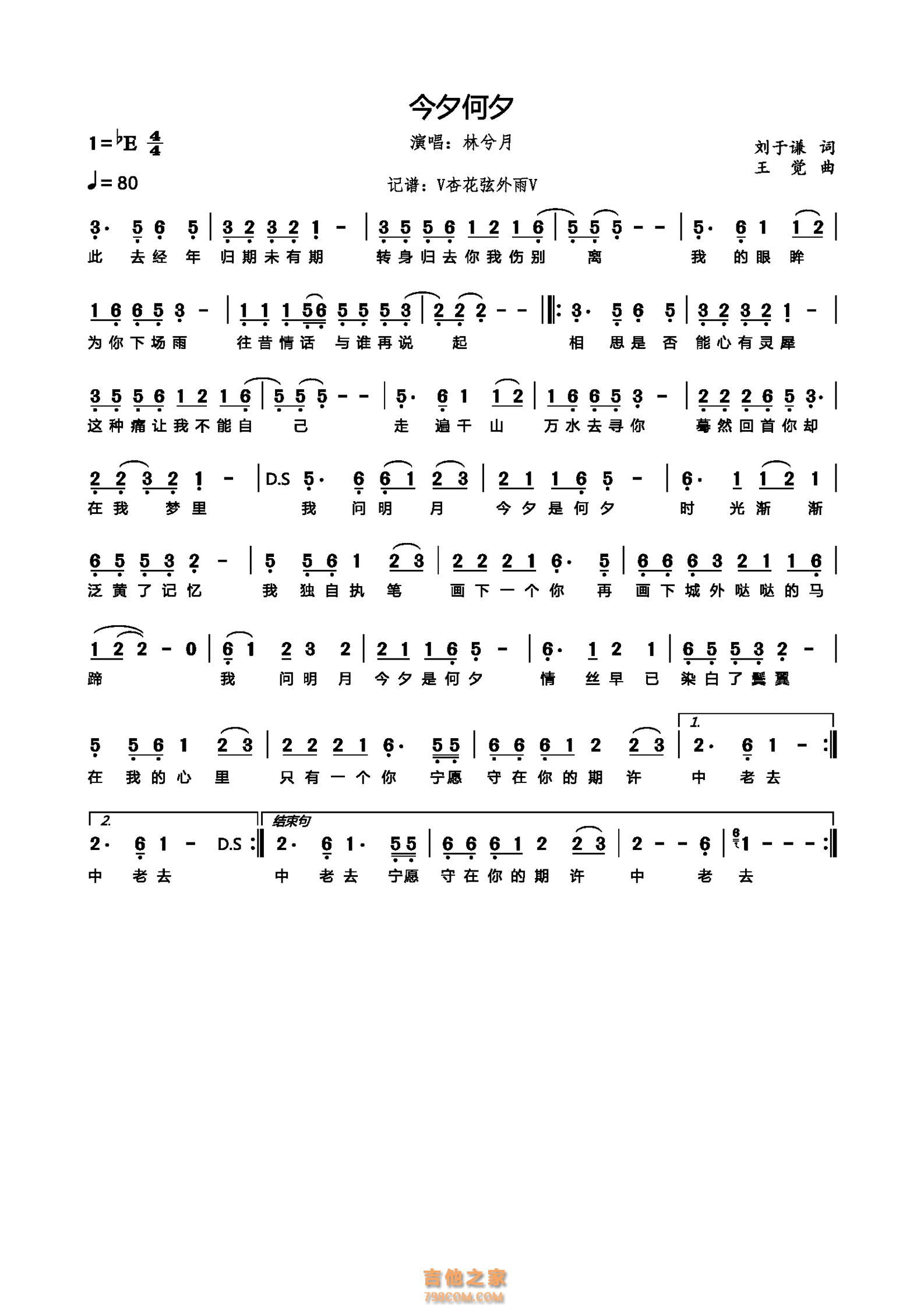 林兮月《今夕何夕》简谱