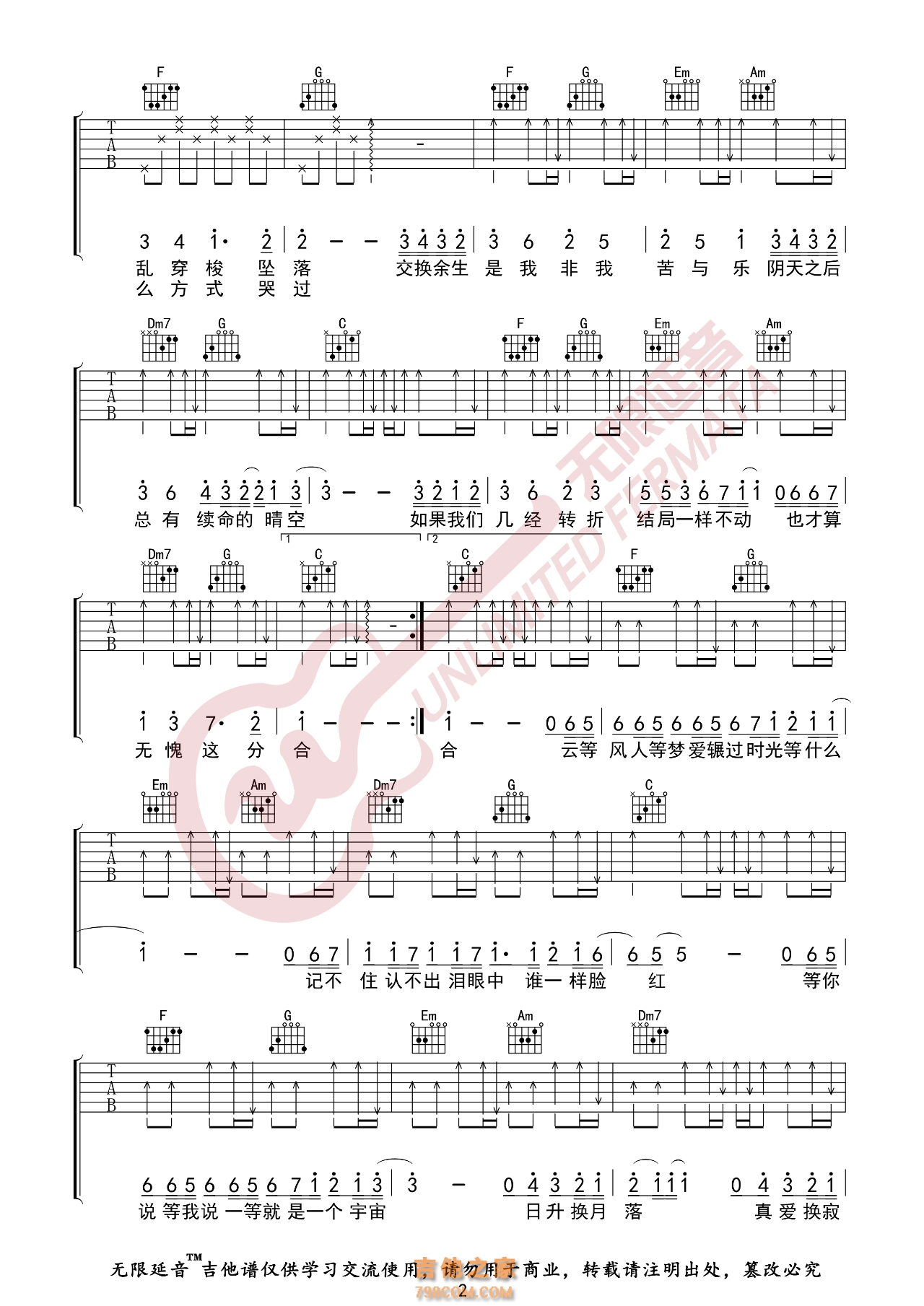 林俊杰 交换余生 吉他谱