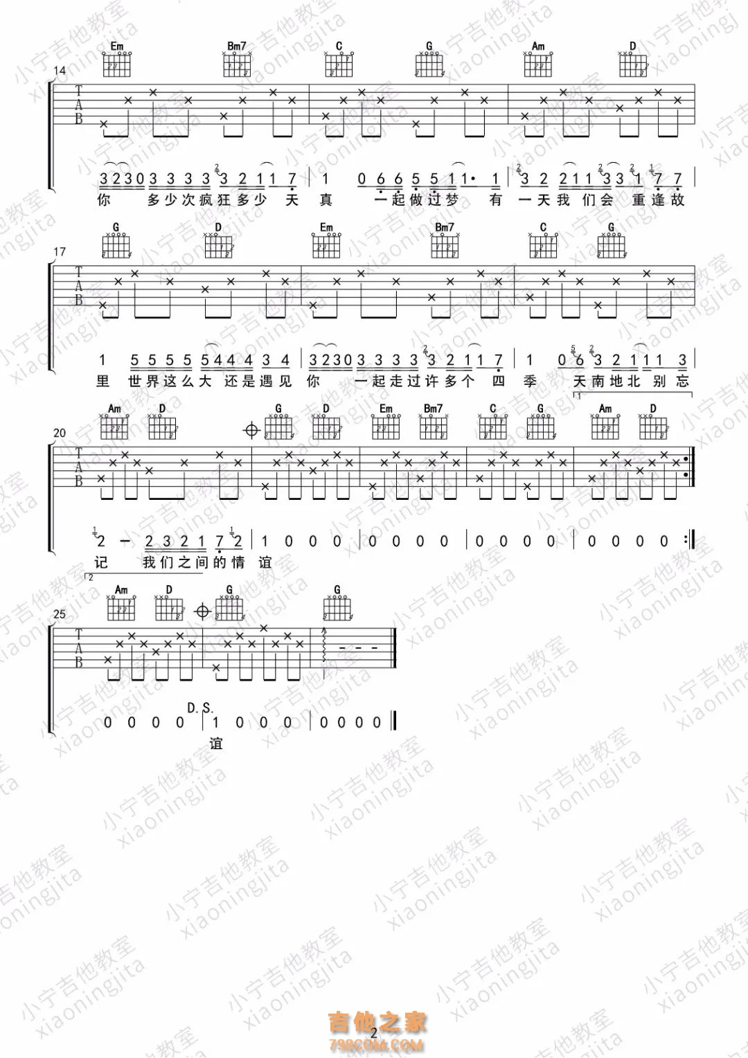 [男生版]世界这么大还是遇见你吉他谱G调版