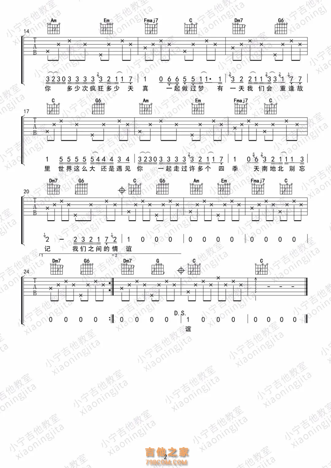 [女生版]世界这么大还是遇见你吉他谱 C调版