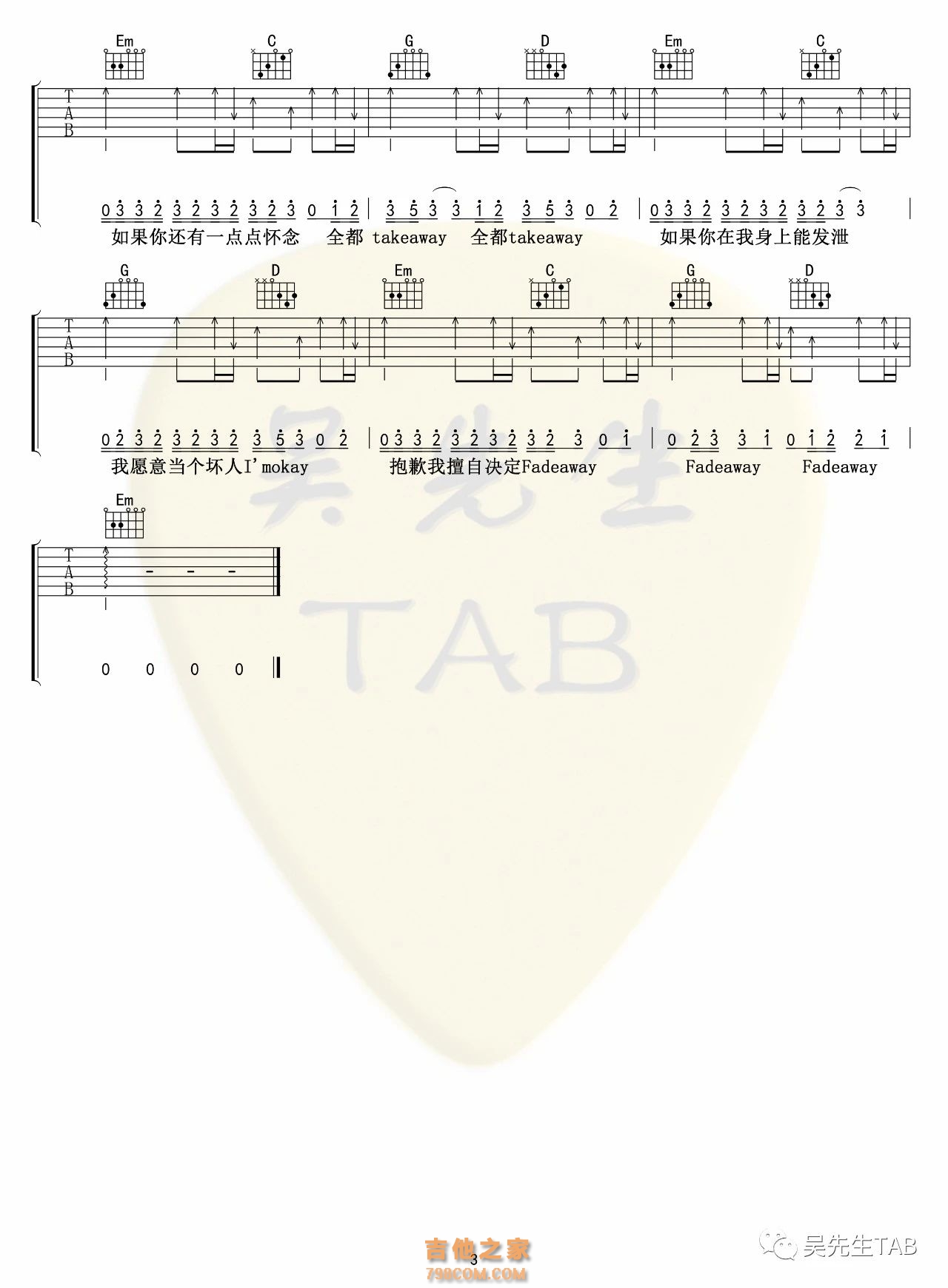 邱锋泽 / 黄伟晋《潜台词》吉他谱