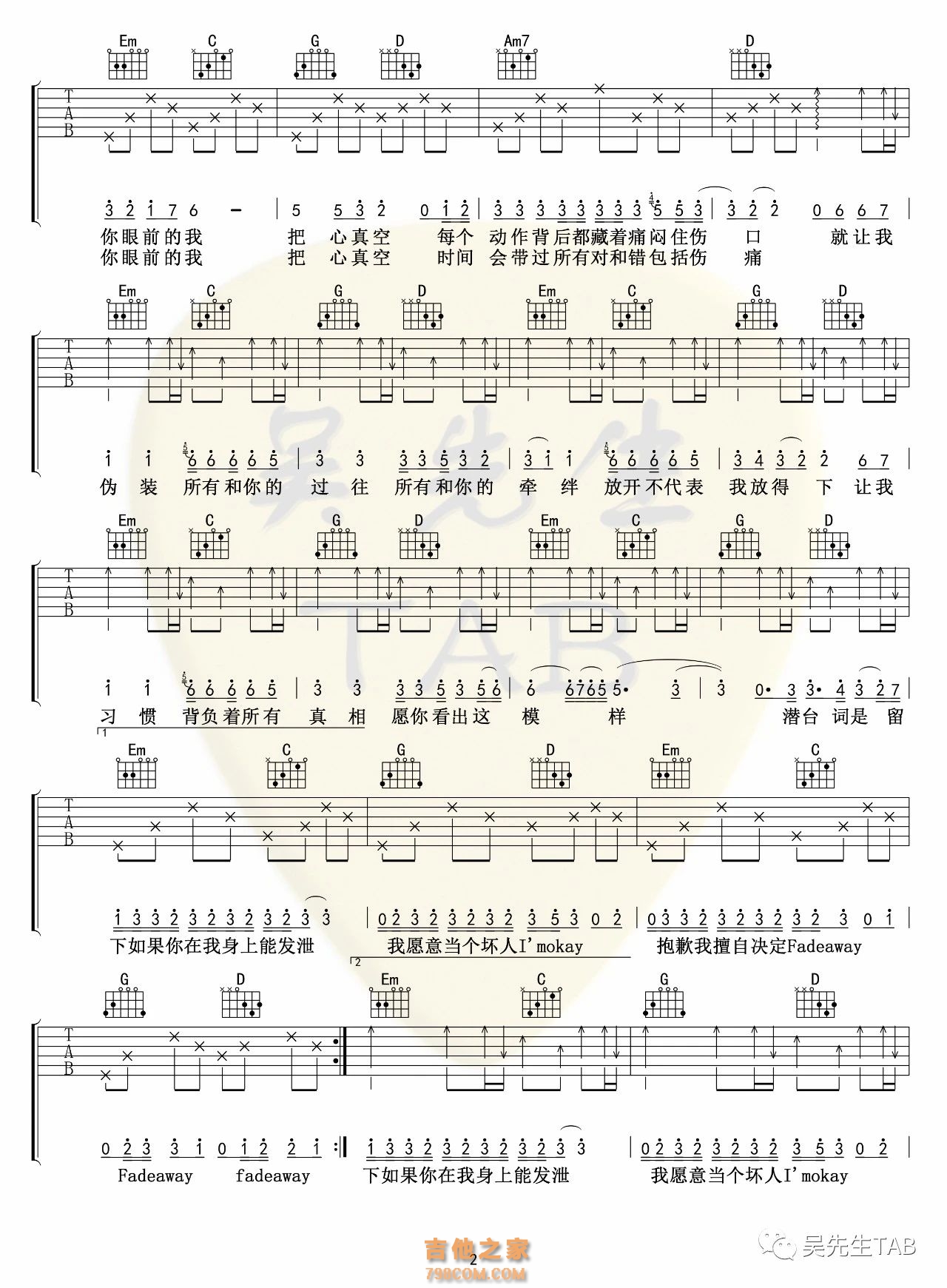 邱锋泽 / 黄伟晋《潜台词》吉他谱