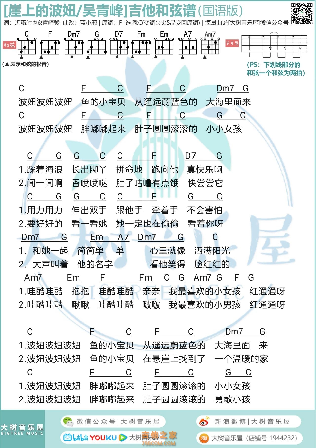 吴青峰&李乐祺《崖上的波妞》吉他弹唱谱