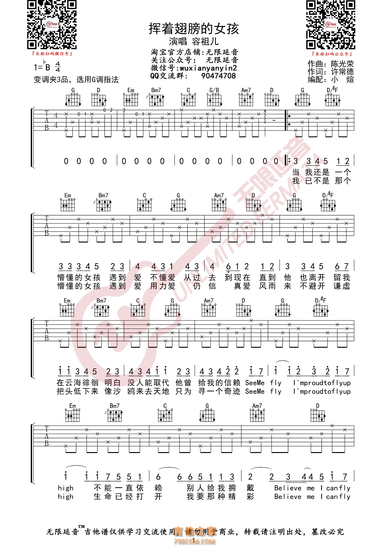 容祖儿 挥着翅膀的女孩 吉他谱