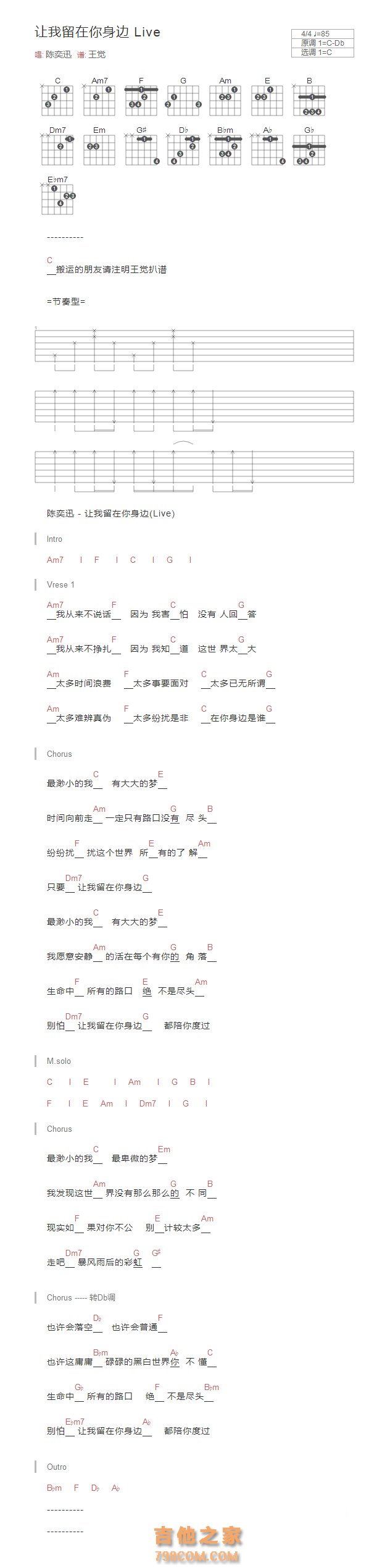 让我留在你身边吉他谱和弦版 陈奕迅