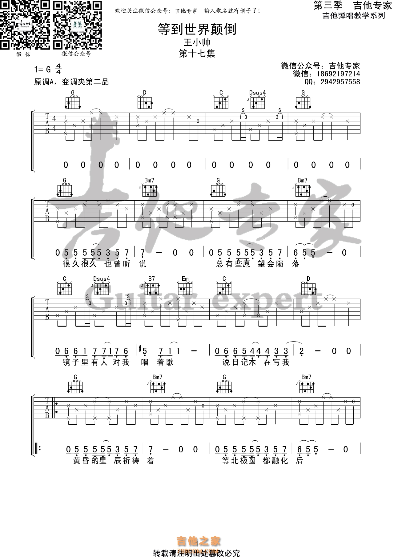 王小帅《等到世界颠倒》吉他谱