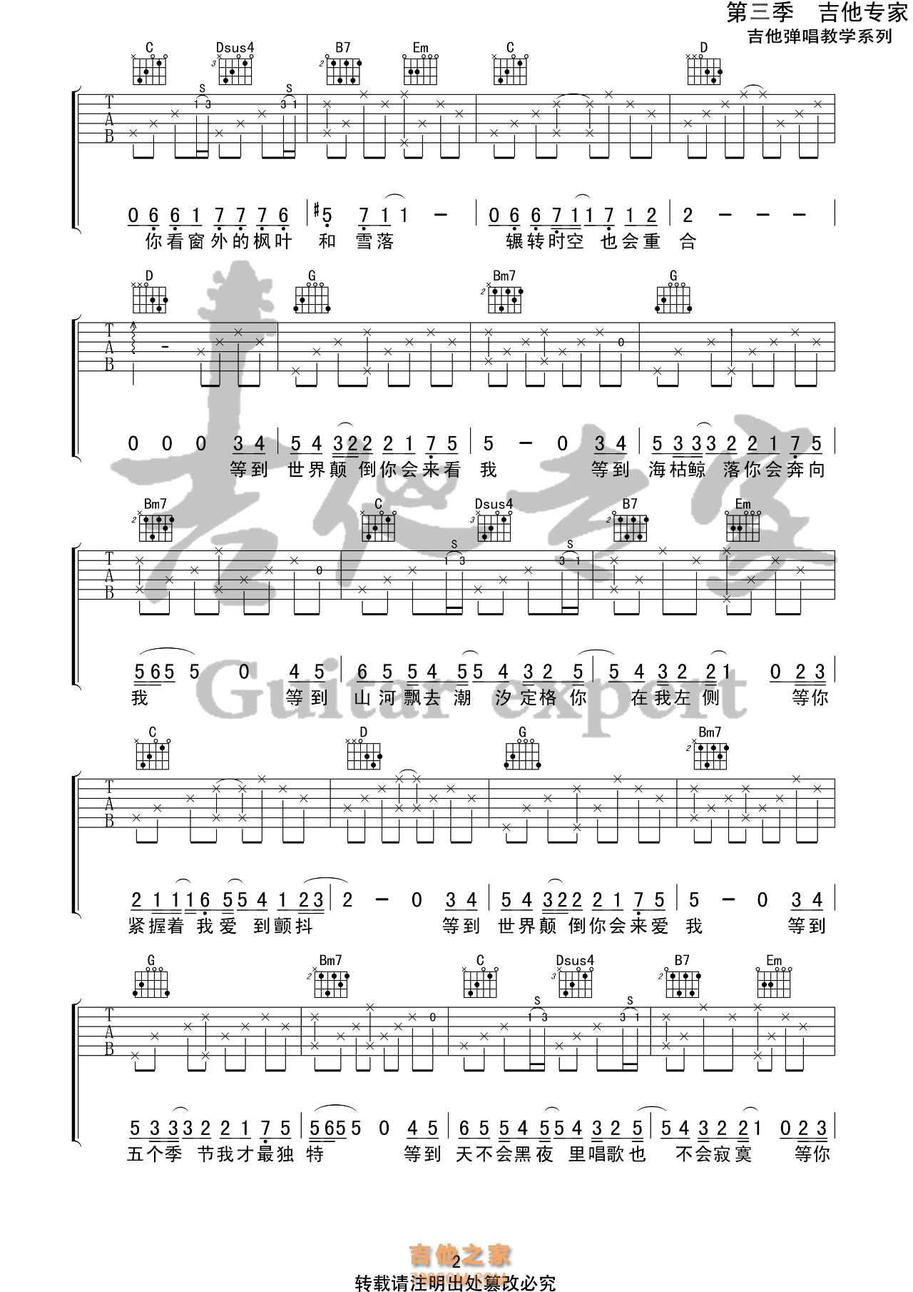 王小帅《等到世界颠倒》吉他谱