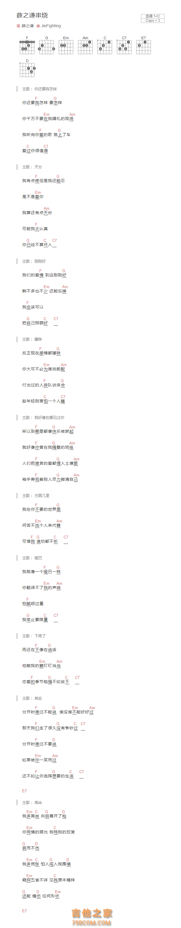 薛之谦串烧吉他谱