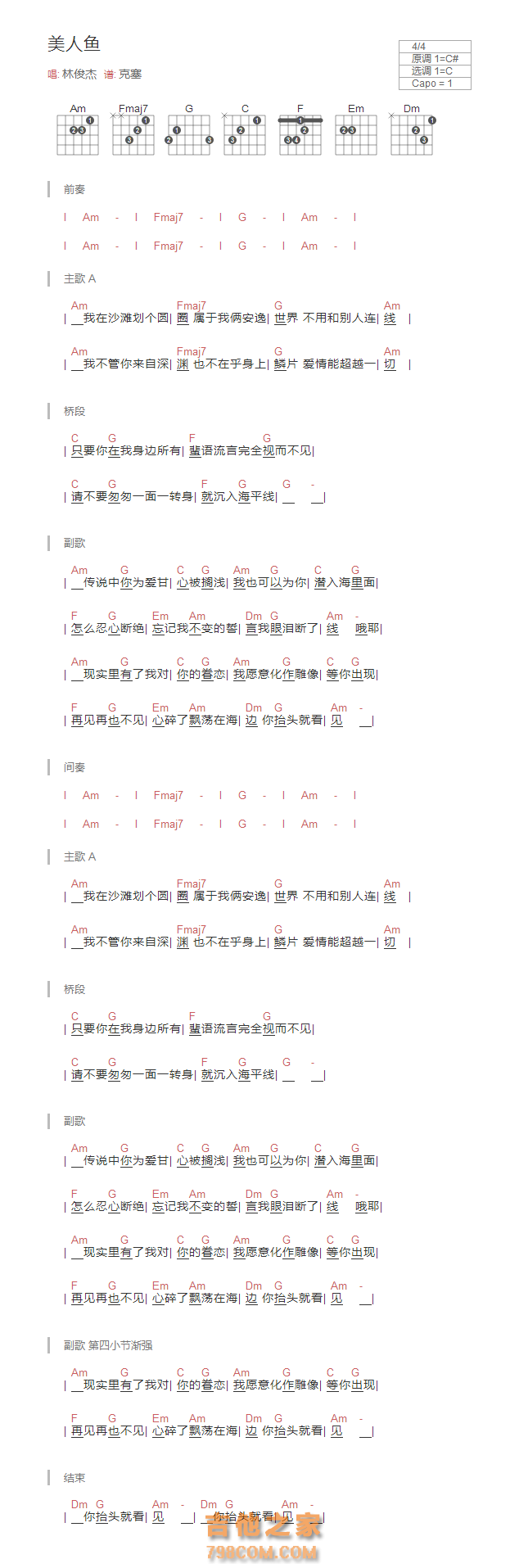 美人鱼吉他谱和弦版 林俊杰