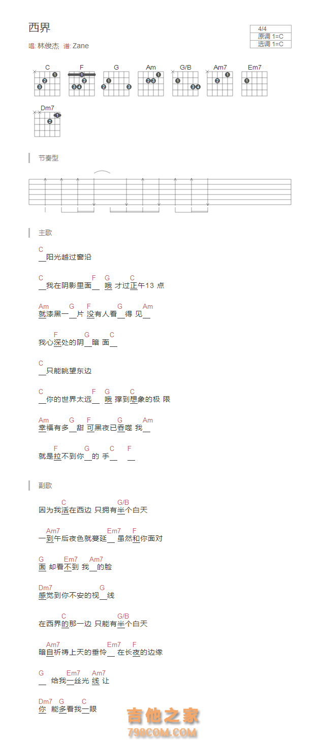 西界吉他谱C调和弦版 林俊杰