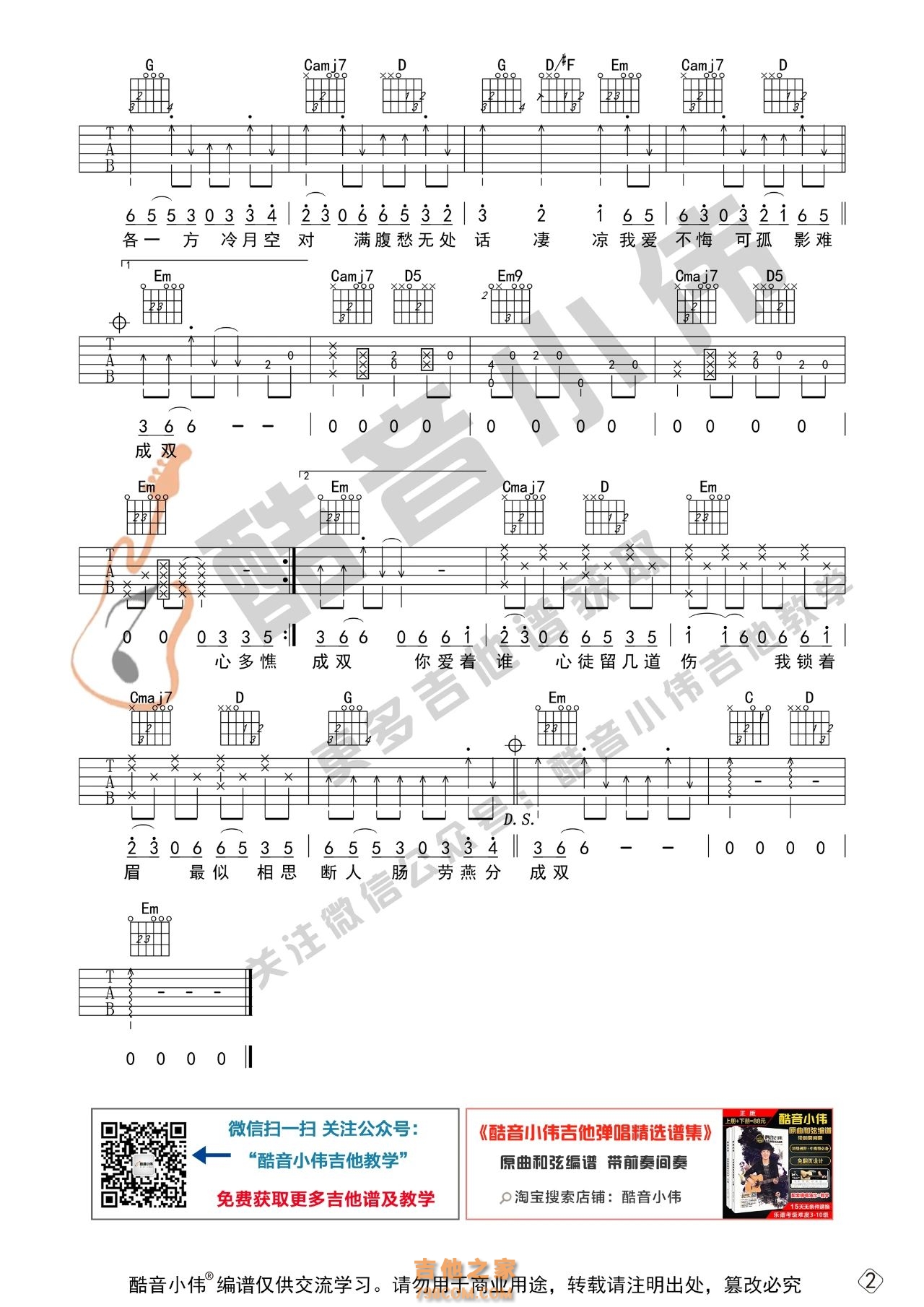 [初级进阶版]是七叔呢 燕无歇 吉他谱