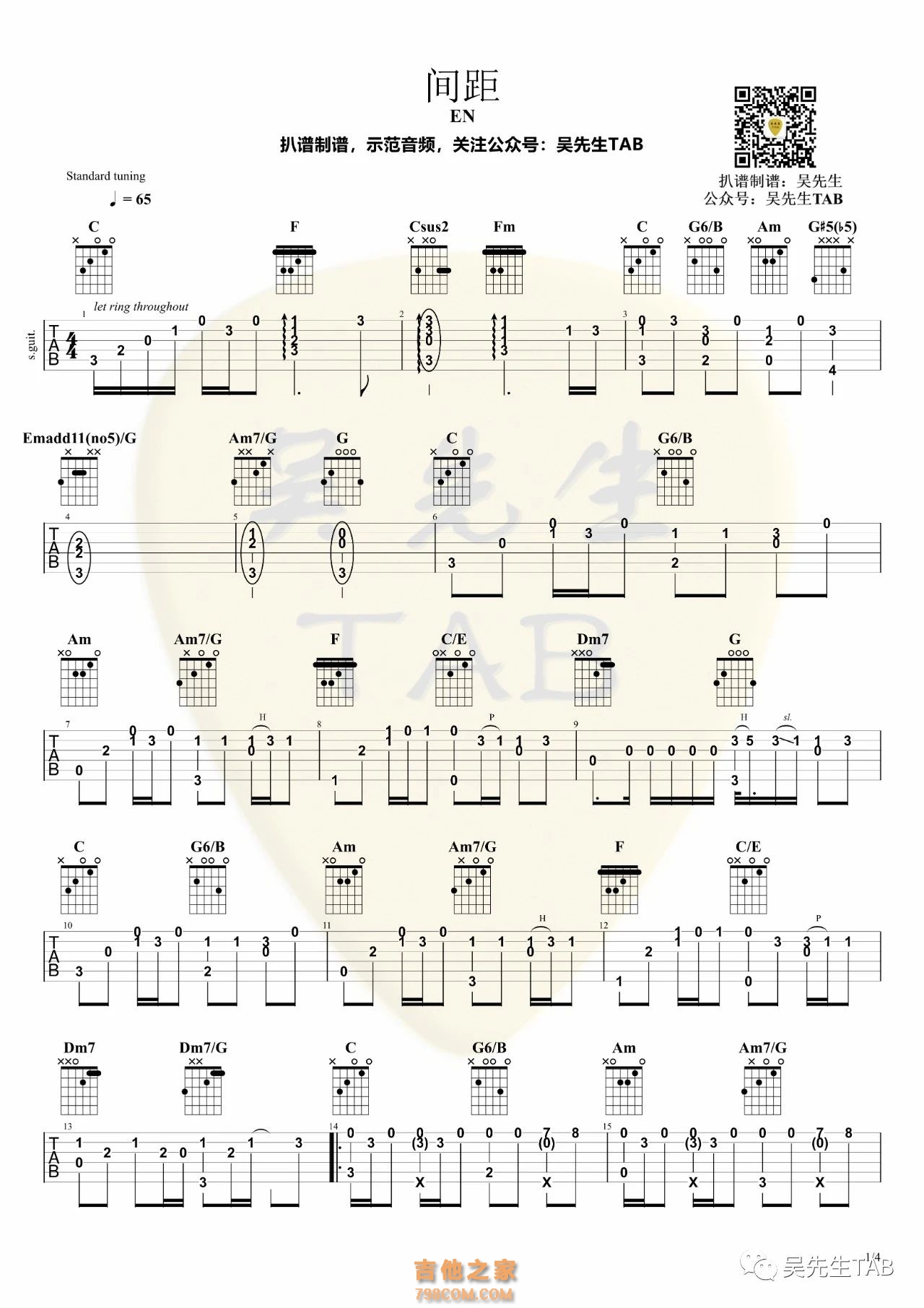 en《间距》指弹吉他谱