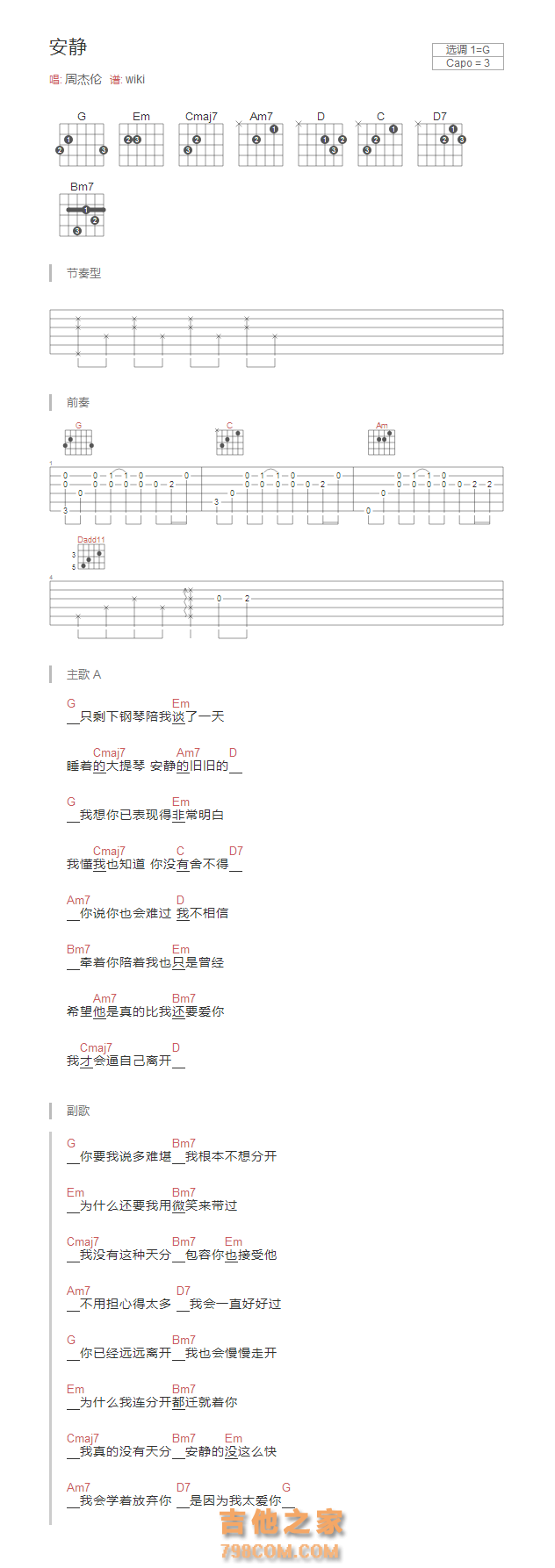 安静吉他谱G调和弦版 周杰伦