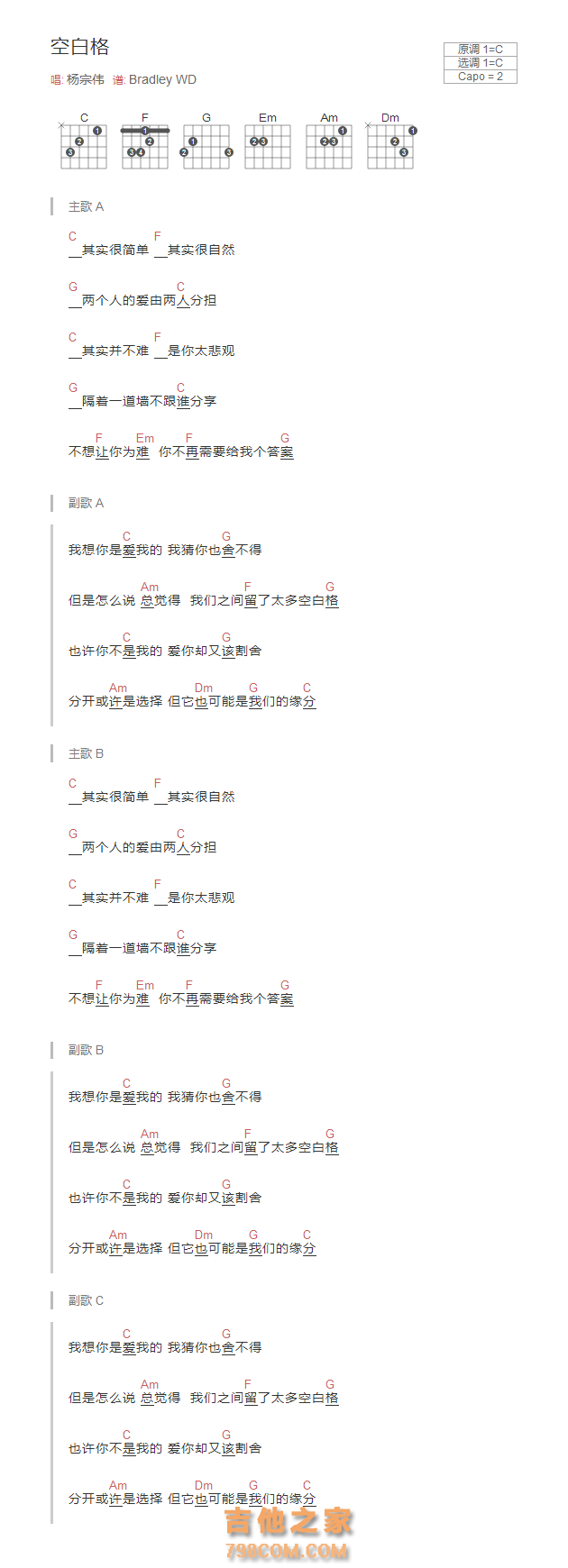 空白格吉他谱C调和弦版 杨宗伟