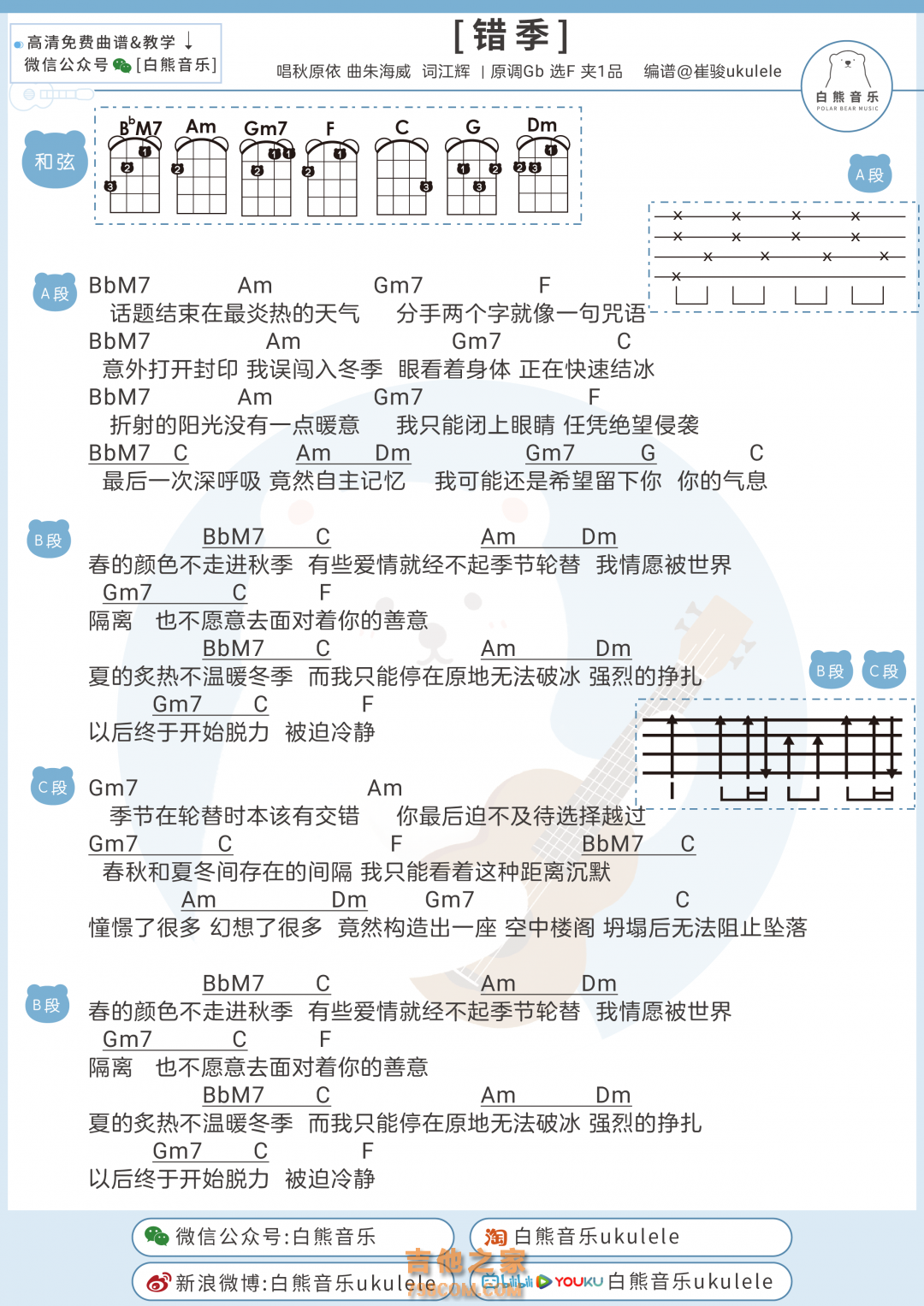 秋原依《错季》尤克里里弹唱谱