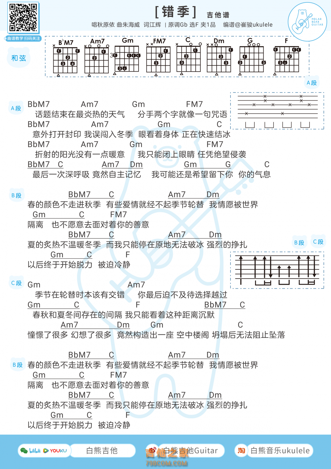 秋原依《错季》吉他弹唱谱