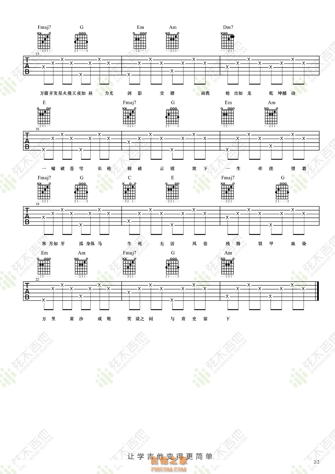 踏山河吉他弹唱谱