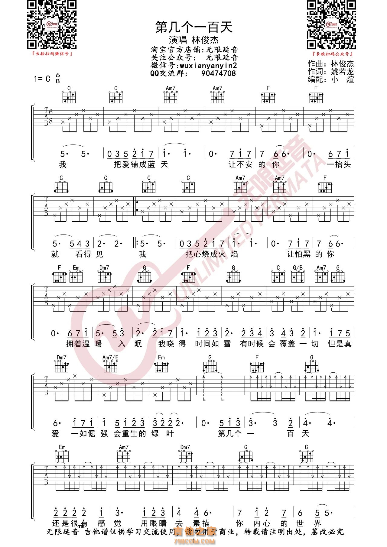 林俊杰 第几个一百天 吉他谱 