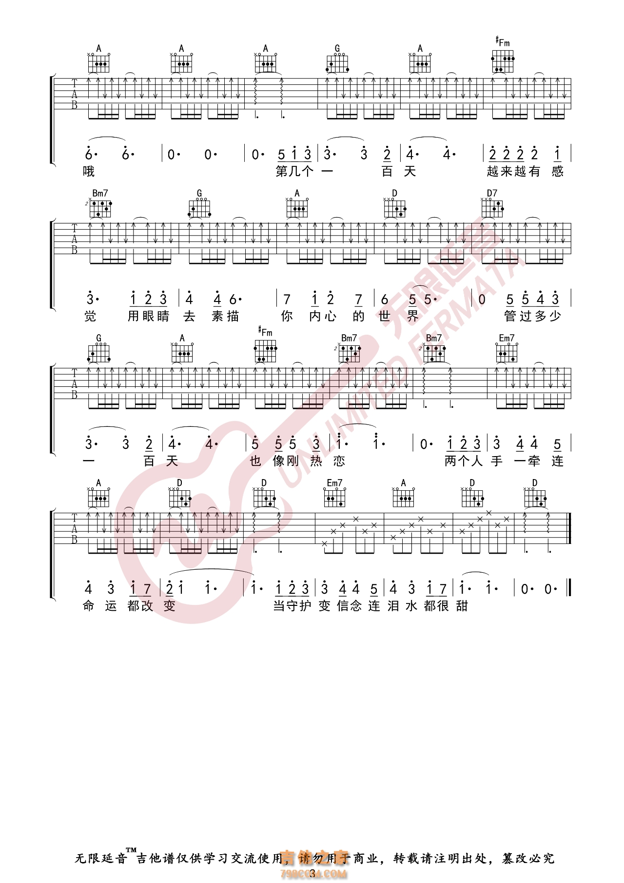 林俊杰 第几个一百天 吉他谱 
