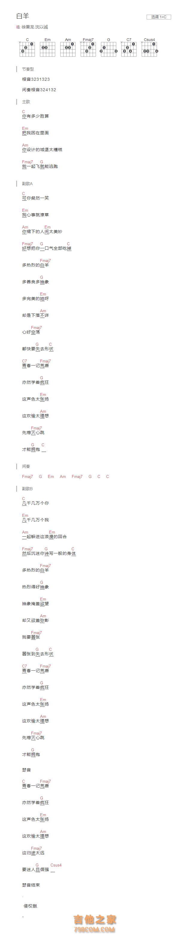 白羊吉他谱C调和弦版 徐秉龙.沈以诚