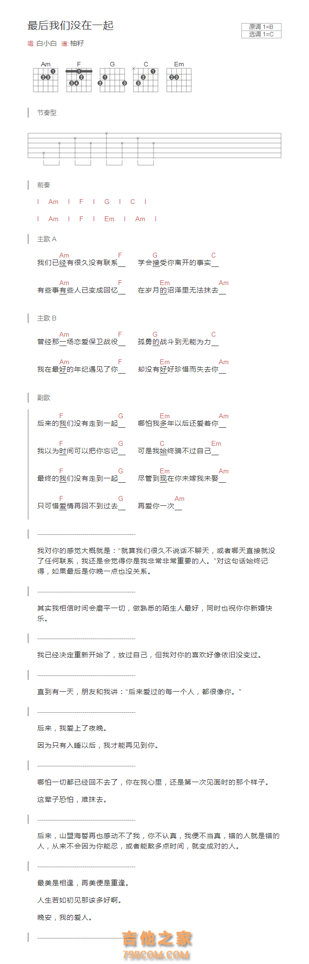 最后我们没在一起吉他谱和弦版