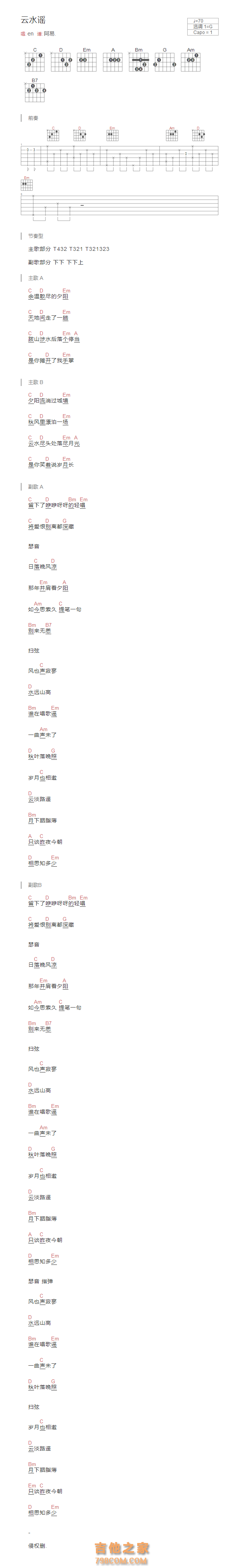 云水谣吉他谱G调和弦版 en